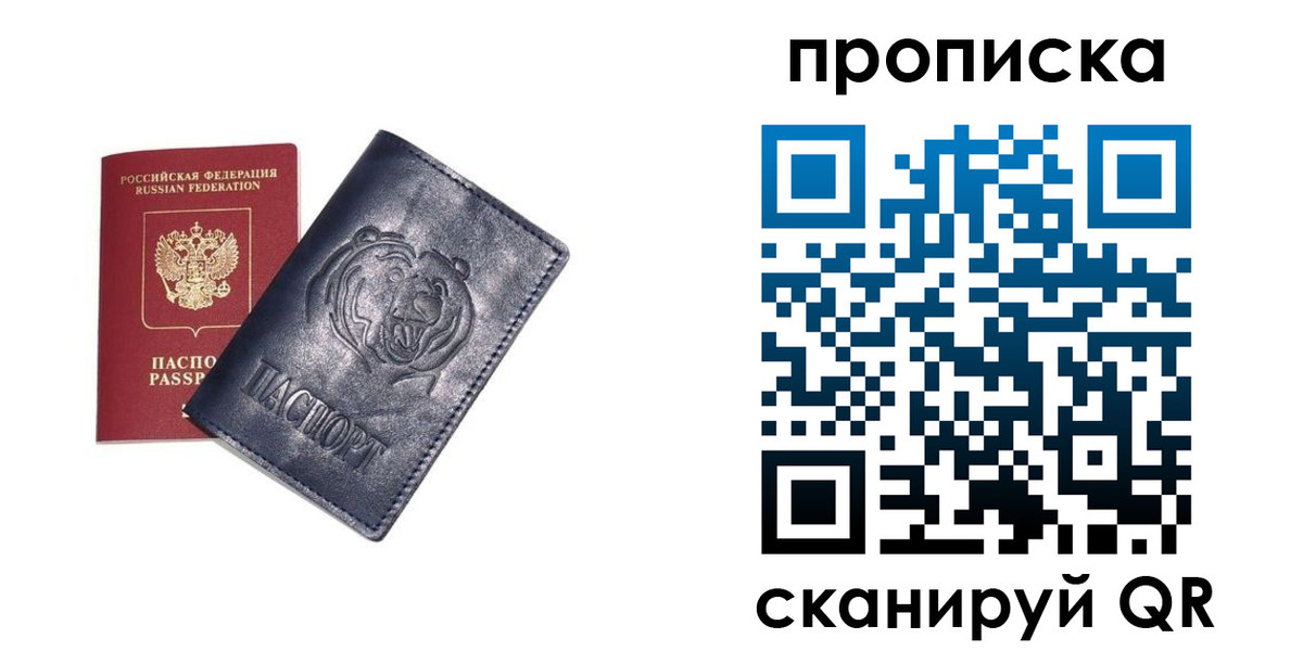временная регистрация недорого в Ливны